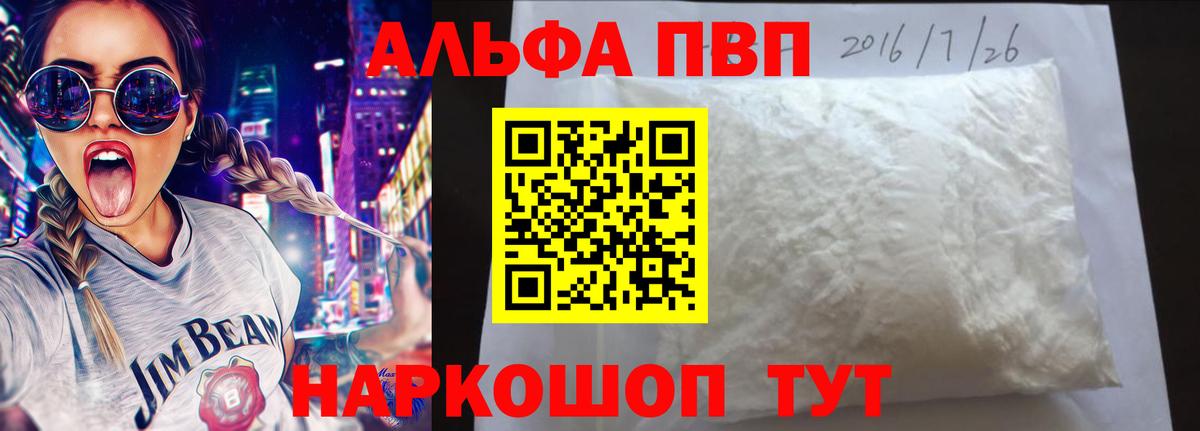 Alfa_PVP VHQ  где можно купить   Великий Новгород  Вход с VPN  A-PVP крисы CK  Alpha-PVP кристаллы 