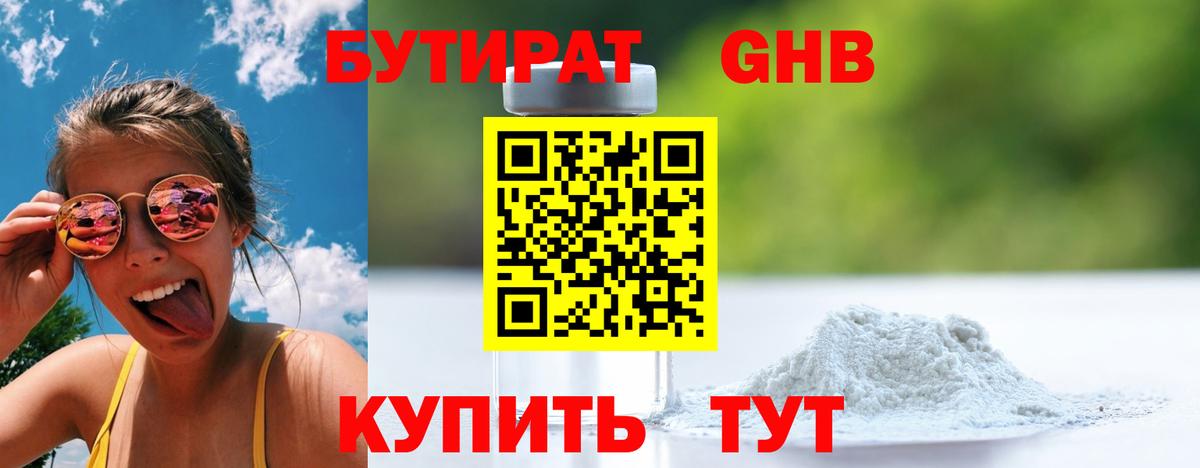 Бутират бутик Великий Новгород