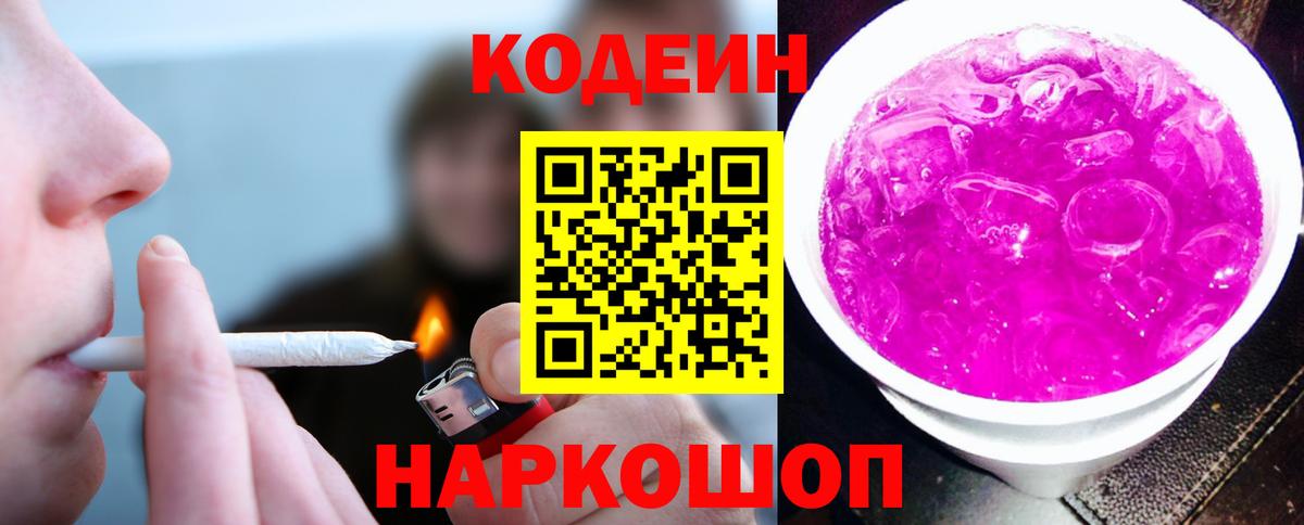 Codein напиток Lean (лин)  Кодеин напиток Lean (лин)  Вход с VPN  Великий Новгород 