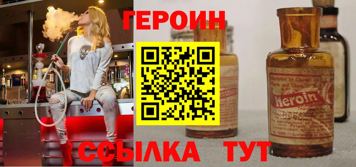 ГЕРОИН VHQ  Вход с VPN  Великий Новгород 