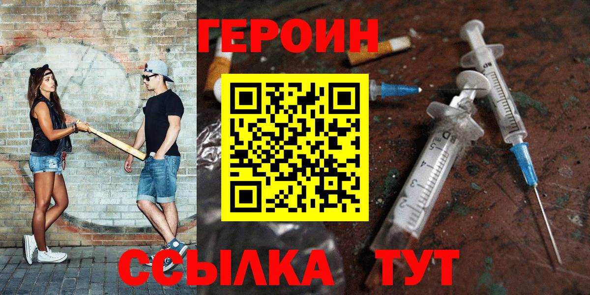 ГЕРОИН афганец Великий Новгород