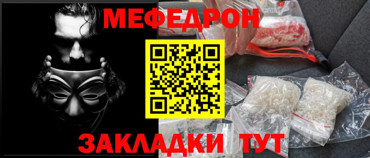 Меф mephedrone  Вход с VPN  Мефедрон  Мефедрон кристаллы  Меф  Великий Новгород 