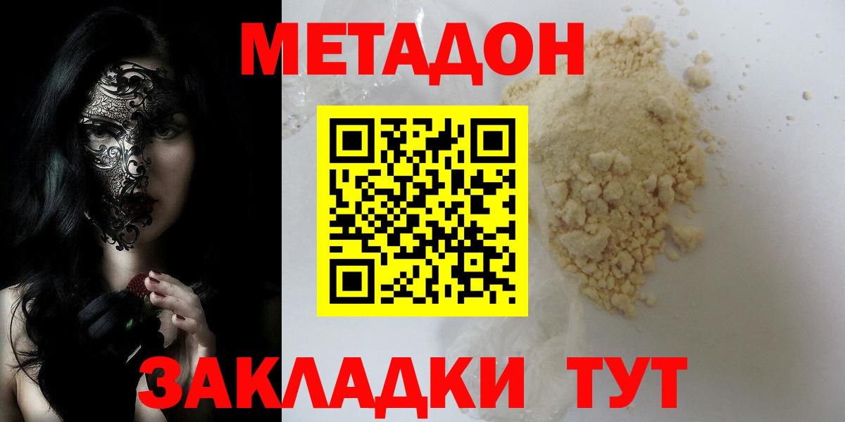 Великий Новгород  Метадон белоснежный  Вход с VPN 