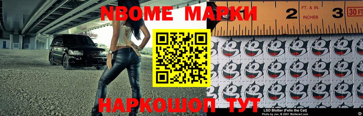 Марки N-bome 1500мкг  Вход с VPN  Великий Новгород 